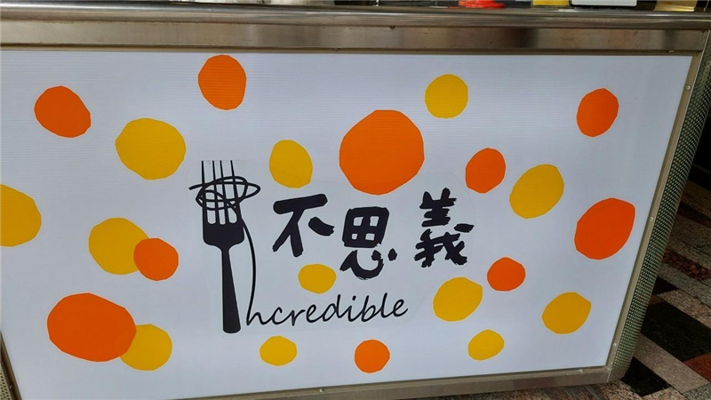 美食 ｜《不思義》義式廚房，高雄市三民區一間CP值超高的義式