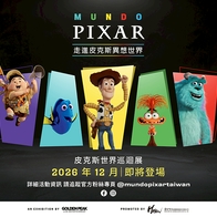 皮克斯粉預備！《皮克斯世界展》台灣站12月登場｜走進天外奇蹟氣球屋、怪獸工廠，必看亮點、展期一次看！