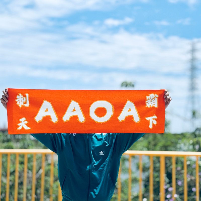 BLR 應援毛巾 AAOA 制霸天下