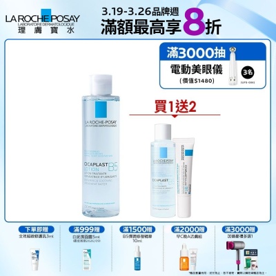 理膚寶水 B5全面修復保濕化妝水 200ml