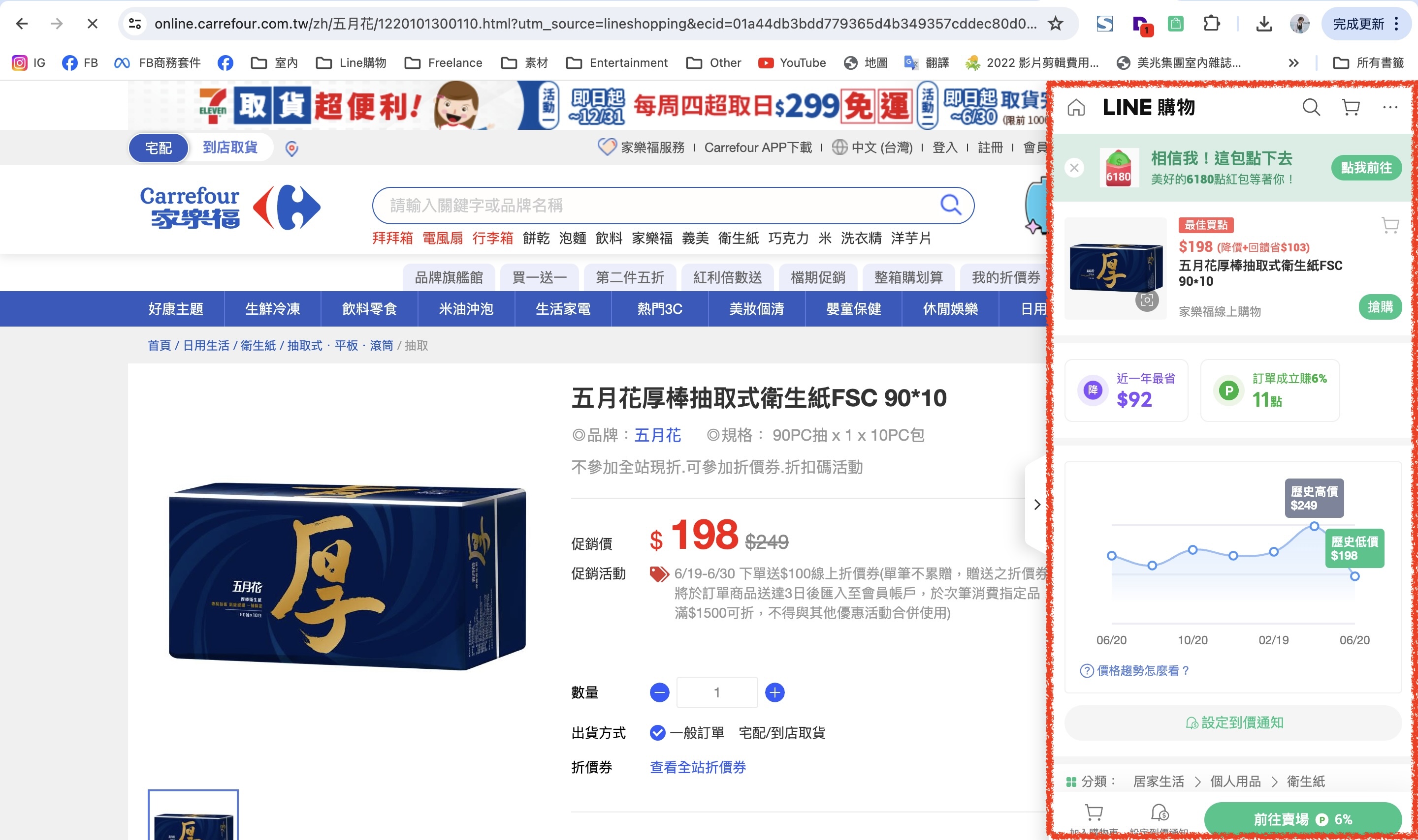 LINE購物省錢助理