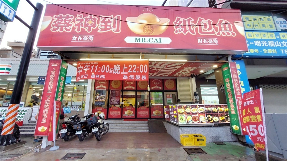 美食｜高鐵左營站美食Cai Shen Dao蔡神到紙包魚，台