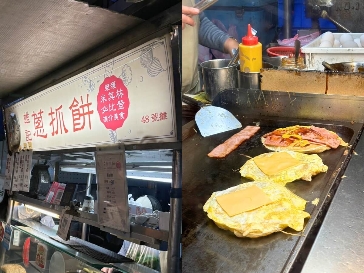 公館美食｜雄記蔥抓餅 
