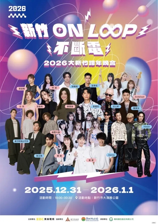 2026 年新年新竹跨年則以「ON LOOP 不斷電」為主題，從白天就開始沸騰，打造了市集與暖場表演，到了晚上，則有蘇慧倫、韋禮安、TRASH、白安、呂士軒、蕭秉治、幽靈水晶...等歌手輪番上陣。