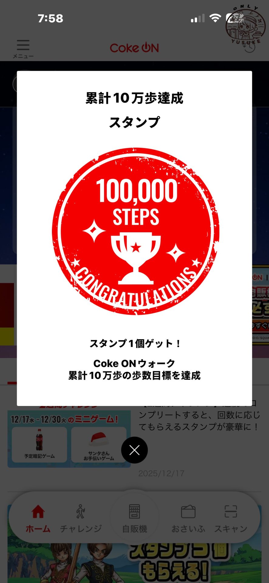 Coke ON 使用步驟