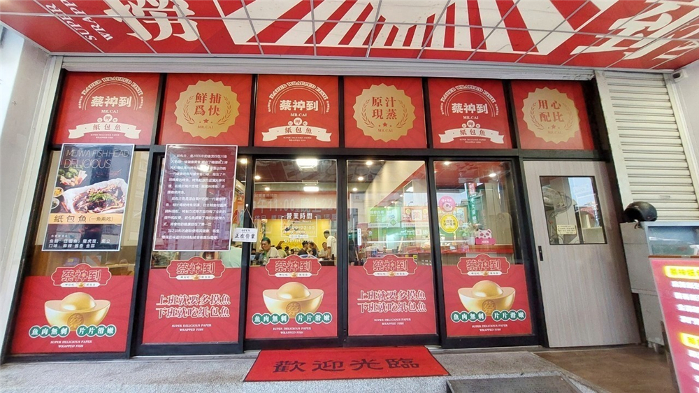 美食｜高鐵左營站美食Cai Shen Dao蔡神到紙包魚，台