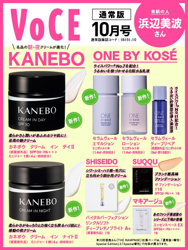 VOCE 10月贈品