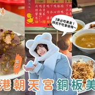 雲林美食｜拜完朝天宮一定要吃！北港銅板美食 3 站：鴨肉飯、圓仔湯、花生酥一次收 - ReadyGo
