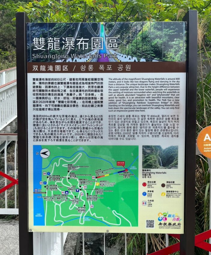 南投步道, 健行路線, 雙龍瀑布園區