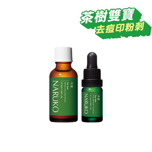 【NARUKO】茶樹抗痘粉刺寶+美白寶