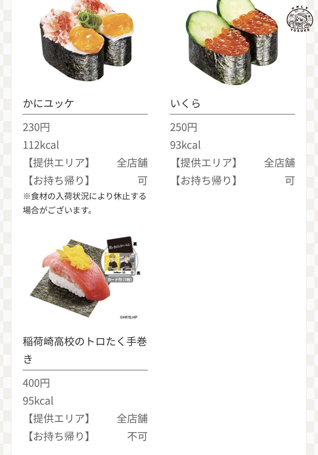 沖繩藏壽司菜單