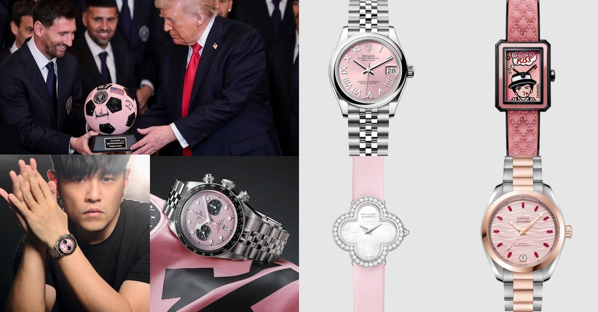 梅西贈川普同款爆紅！14款粉紅腕錶推薦：勞力士、杰倫粉帝舵必收，穿搭攻略一次看