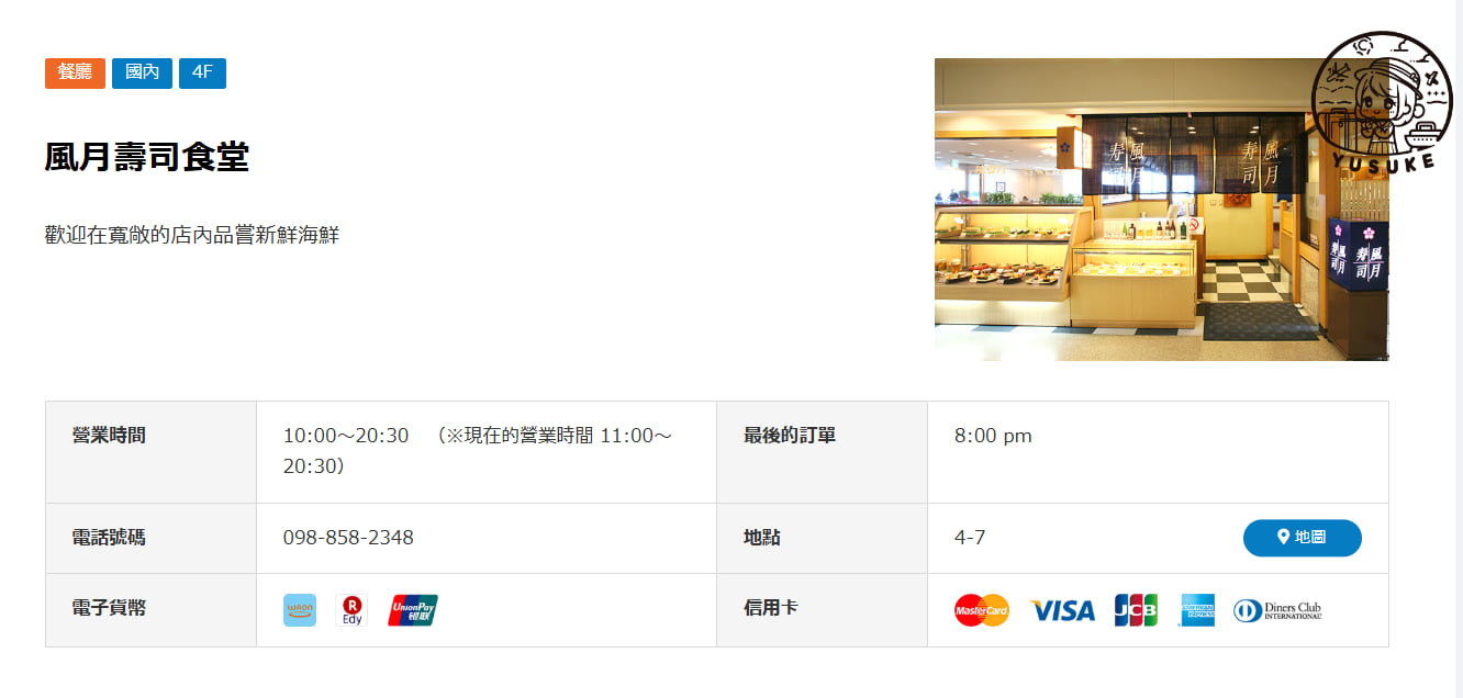 那霸機場國內線餐廳介紹
