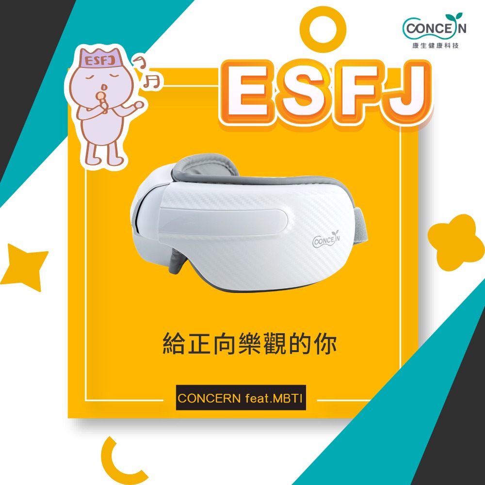 [MBTI]【Concern 康生】睛舒壓 療癒氣壓眼部按摩器