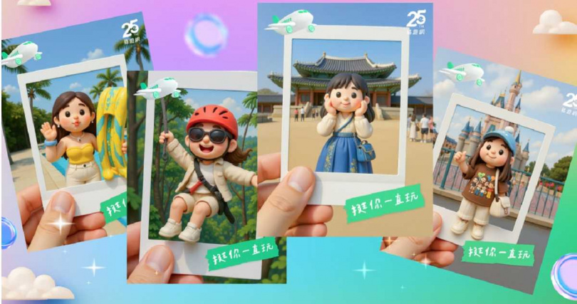 分享「AI旅人卡」可抽萬元機票金。（圖／易遊網提供）