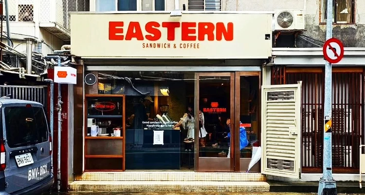 台北東區最近真的很愛開新店，但老實說，大多數我都不太會特別記住。不過這間三明治專賣—「Eastern Sandwich & Coffee」（以下簡稱：「Eastern」），倒是例外。原因很簡單─因為它跟基隆有關。店主經營者Sunny，正是來自「正濱漁港—彩色小屋」商圈中，那間相當知名的「圖們咖啡」。出於同鄉人的這層連結及背景，也讓我這次特地前來初訪，反多了一份支持及期待的私心。