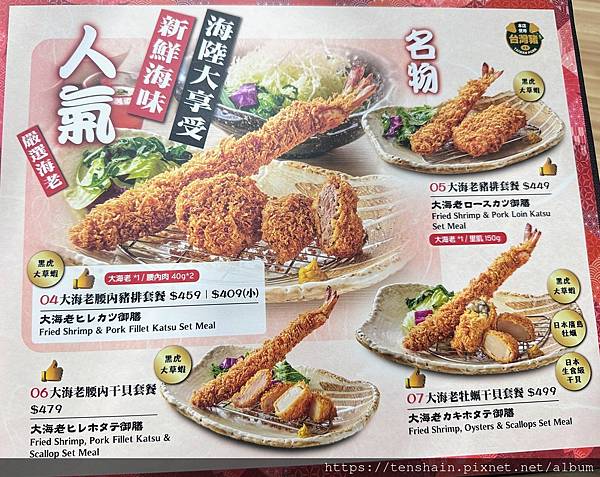 【信義區美食】富士豬排 微風南山店開幕慶，吃多少送多少，比買