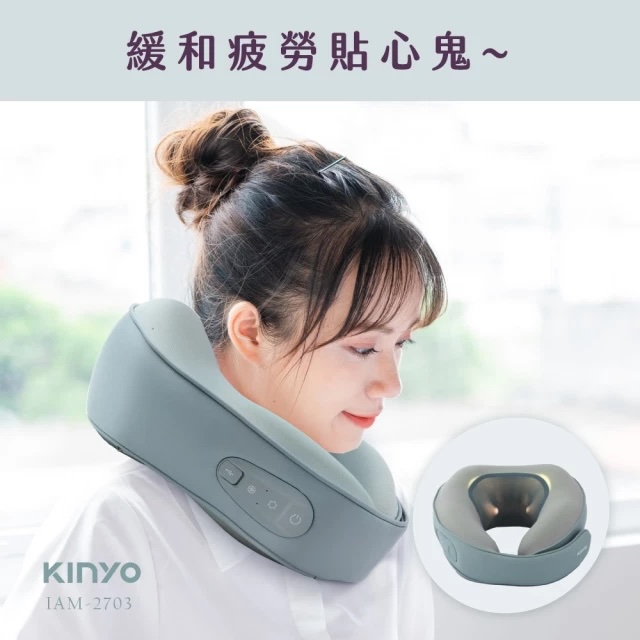 我們都辛苦了【KINYO】電動按摩頸枕 IAM-2703_ 低頭族 3C控 舒緩 放鬆