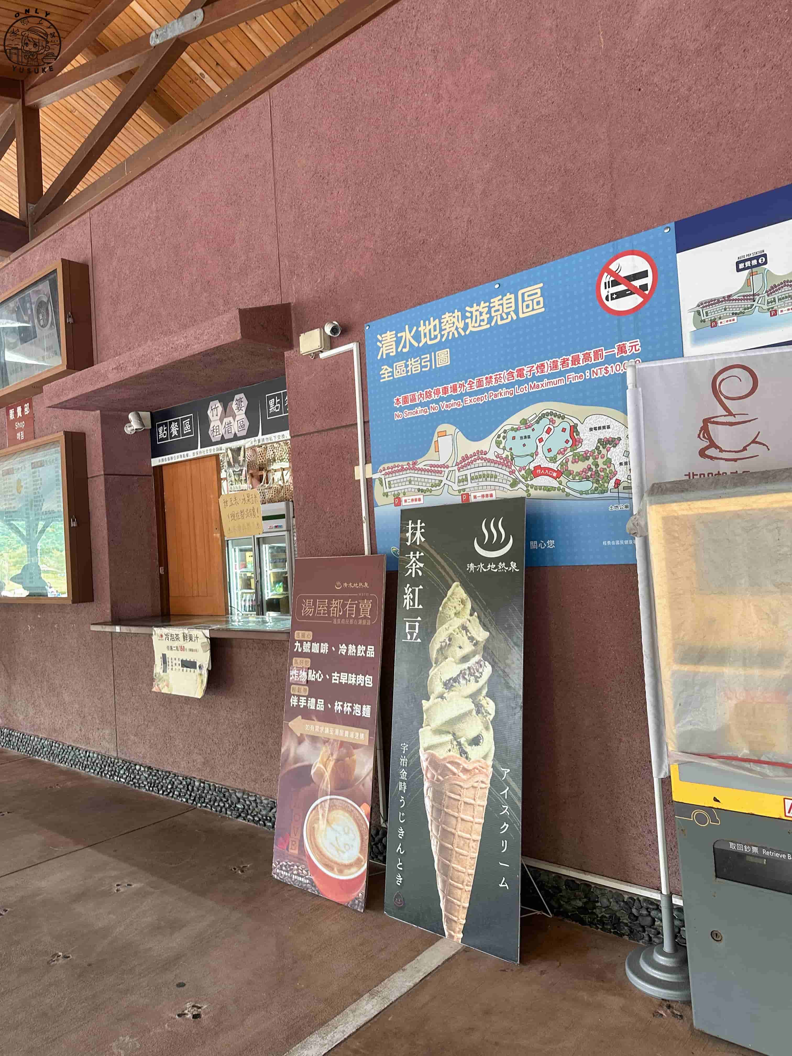 清水地熱園區介紹