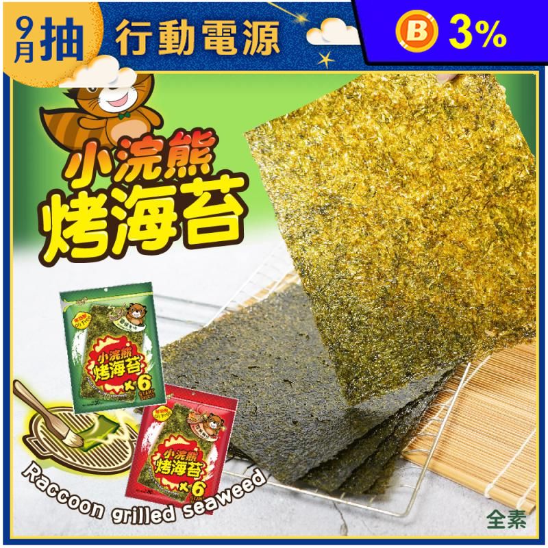 【小浣熊】泰國人氣烤海苔30g(6片/包) 手工烘烤0油脂 非油炸 零食 零嘴