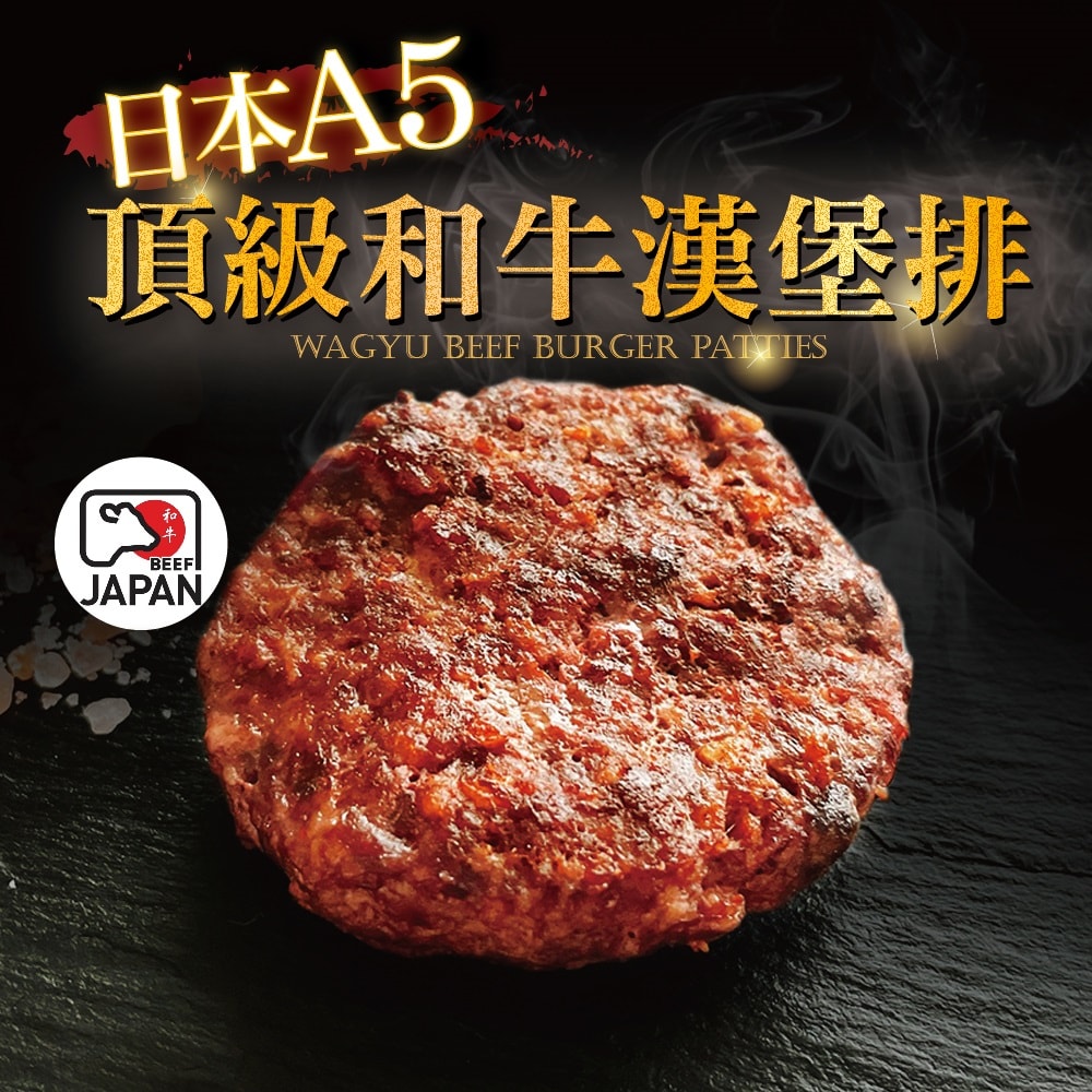 手拍爆汁和牛漢堡排(100公克/片)*10片