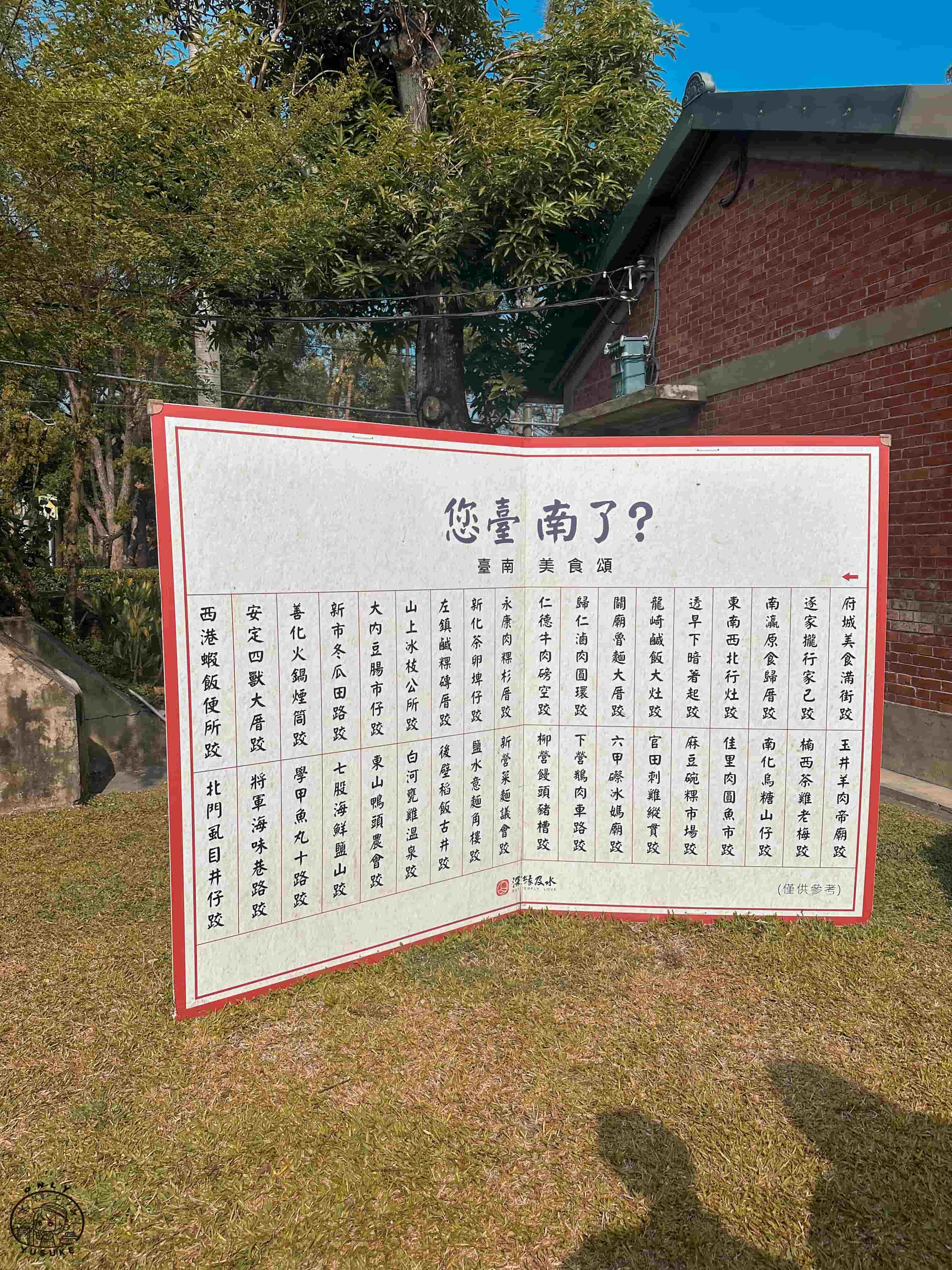 深緣及水善糖文化園區介紹