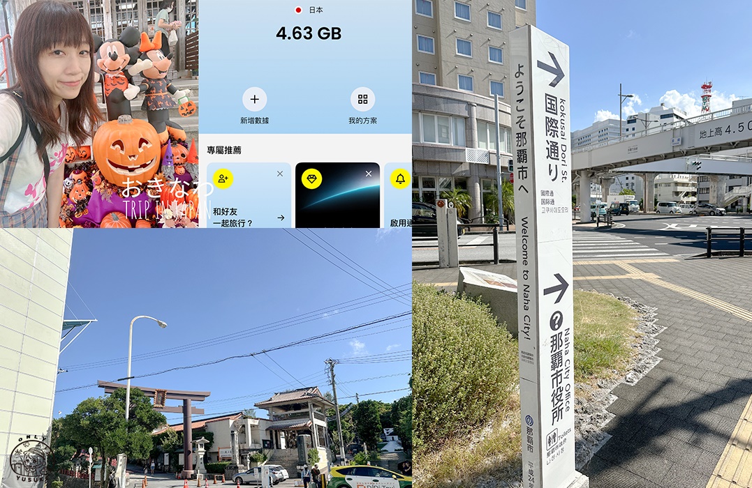 沖繩交通【那霸機場到市區】一看就懂花你5分鐘的超強攻略版