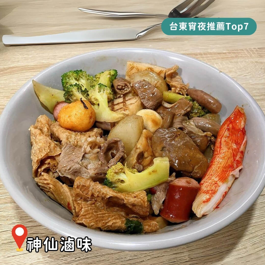 台東美食｜在地人私藏的台東宵夜Top7，帶你品味最道地的美味！