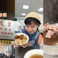 台南牛肉湯推薦 2026｜只知道文章牛肉湯？在地人激推這 3 間才是真必吃 - ReadyGo