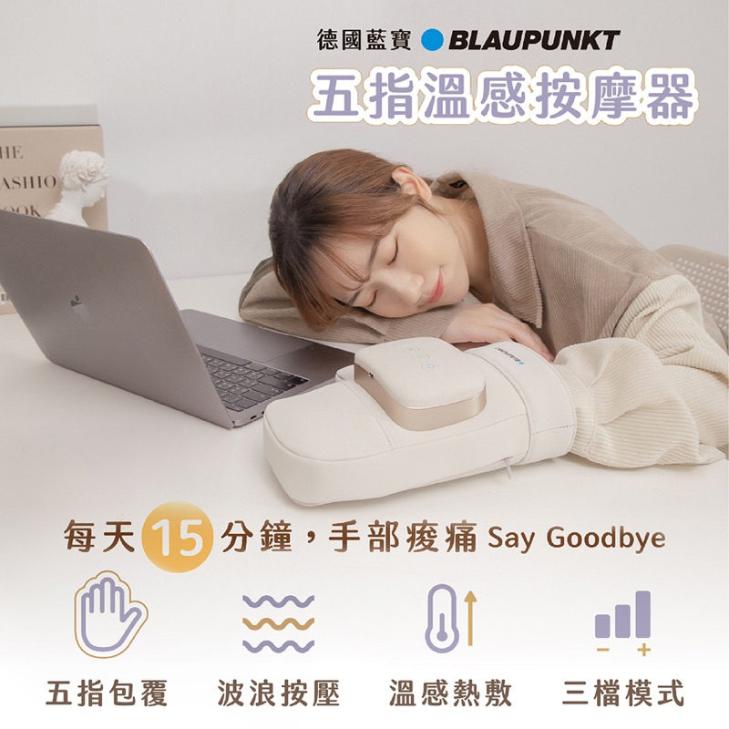 BLAUPUNKT 智慧手部按摩器 BPB-M20HU