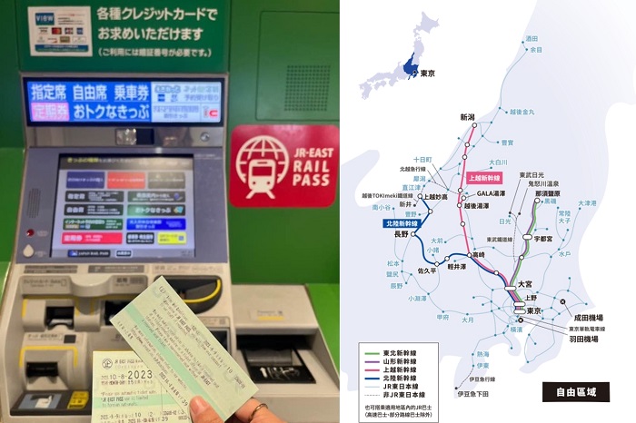 JR東日本鐵路周遊券 長野、新潟地區