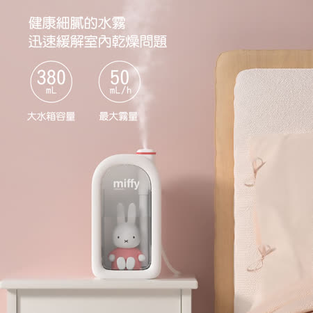 Miffy x MiPOW 米菲加濕器BTA900M