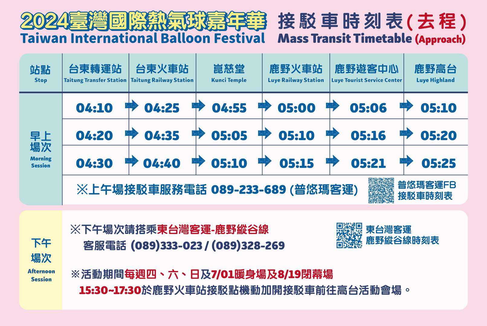 2024接駁車進場_台東縣政府提供