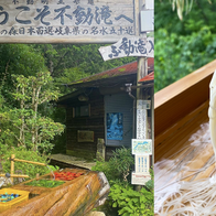 在岐阜付知峽的秘境中體驗流水素麵「不動滝 ひろづき」，還有天然泉水冰鎮過的新鮮蔬果可品嚐 | Japaholic