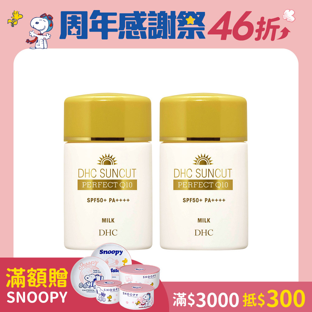 金靚白水亮防曬乳 SPF50+ PA++++2瓶組
