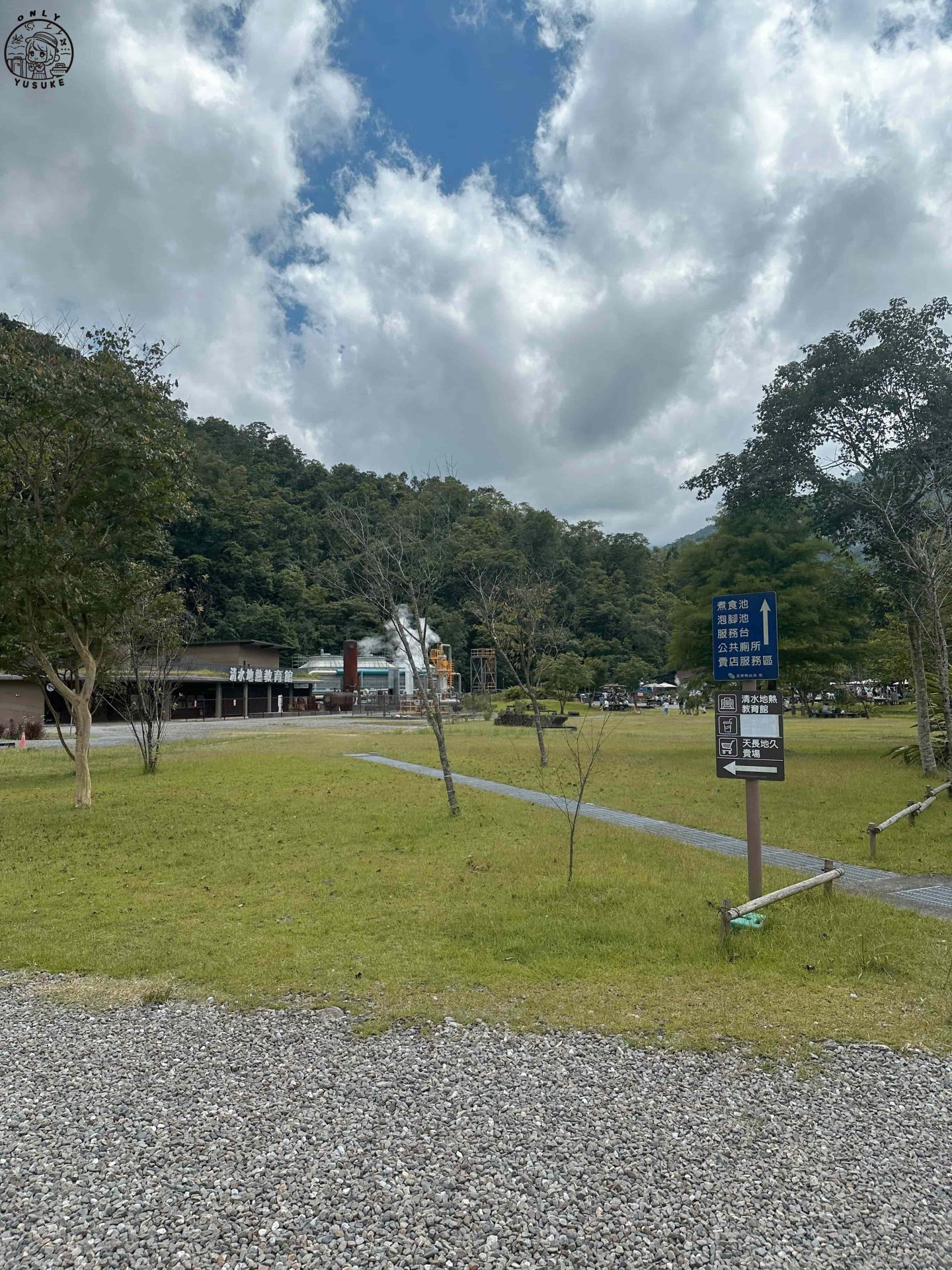 清水地熱園區介紹