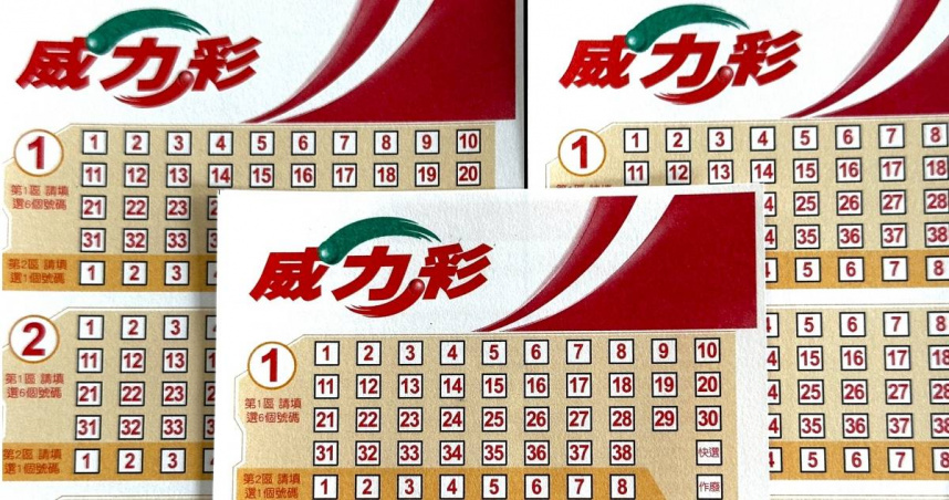 威力彩連29槓頭獎飆10億！　兩幸運色加持財運再提升