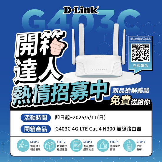 D-Link G403C 4G LTE 行動路由器開賣，主打小資族行動上網需求，售價 1,899 元