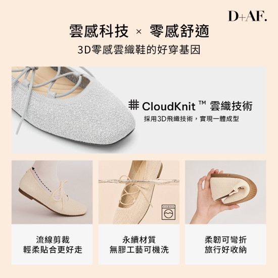 D+AF 3D零感雲織鞋飛織鞋面輕盈服貼，柔韌可彎折方便旅行收納
