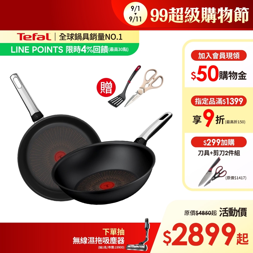 Tefal法國特福 硬悍鍋-精悍系列不沾鍋-平底鍋/炒鍋(尺寸任選)｜9倍耐用塗層｜法國製｜IH適用【加碼贈好禮】