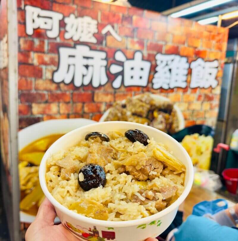 高雄瑞豐夜市必吃｜阿嬤ㄟ麻油雞飯