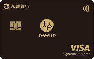 永豐銀行大戶DAWHO 現金回饋卡