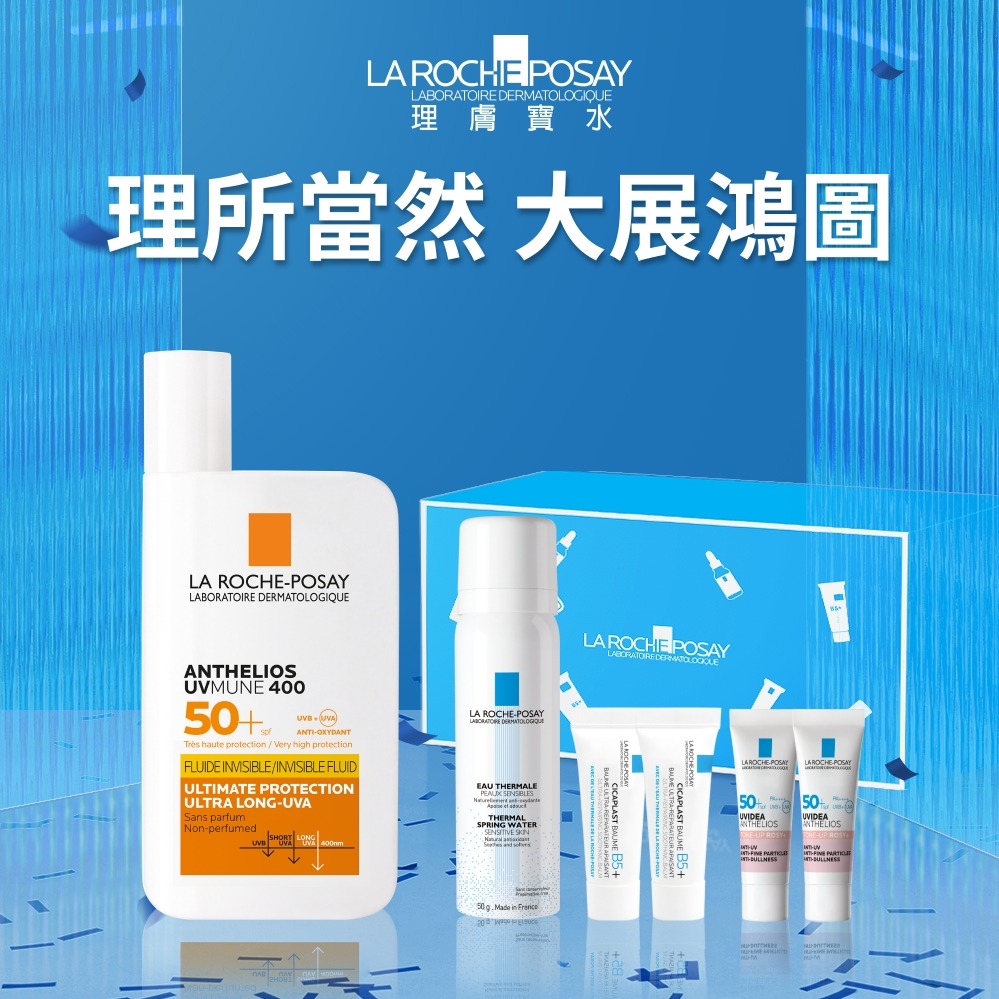 [快速出貨]【理膚寶水】永遠為你打氣安得利清爽極效夏卡防曬禮盒｜隨時隨地為你應援！『LINE禮物獨家組合』