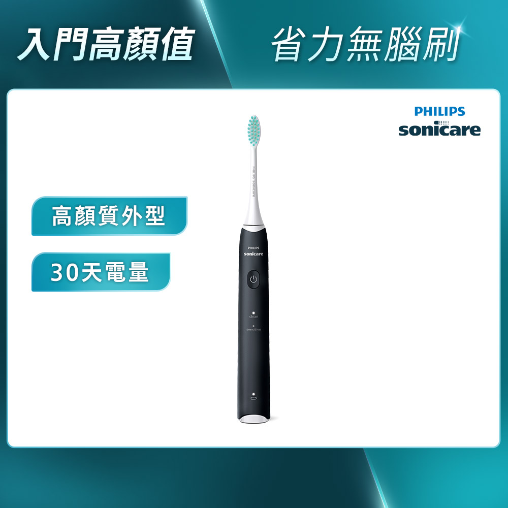入門首選飛利浦Sonicare 2100系列輕巧軟毛音波震動牙刷-黑 (HX2421/05)
