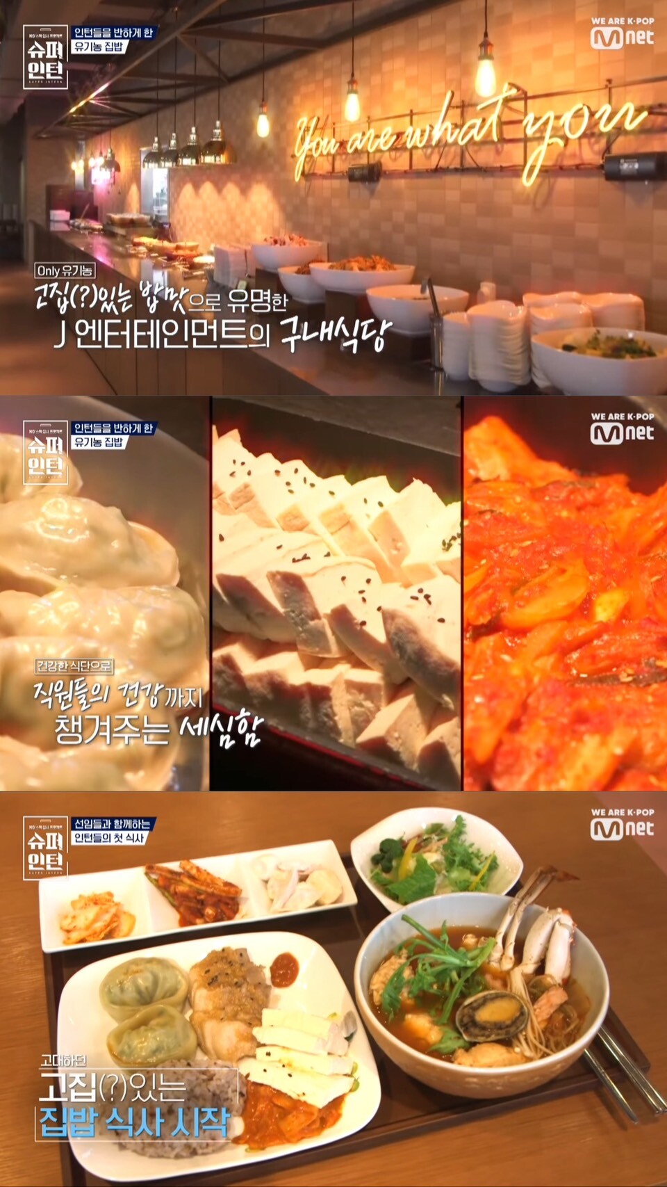 韓娛四大社食堂特色介紹，你最想去吃哪一家