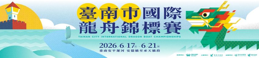 【划龍舟比賽懶人包】全台端午龍舟賽活動時間、地點與觀賽攻略