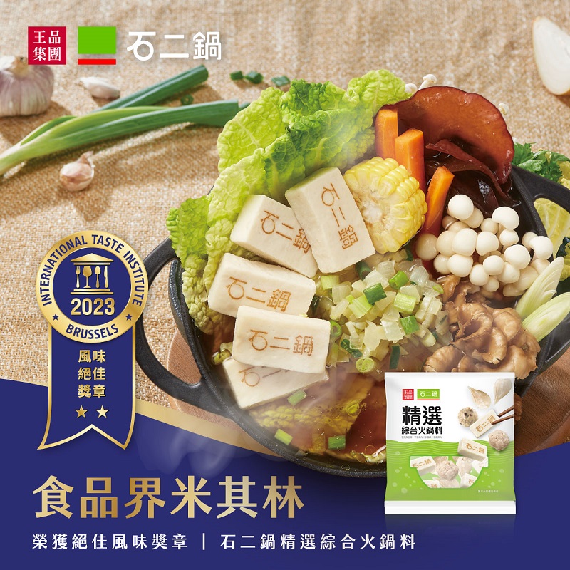 石二鍋綜合火鍋料