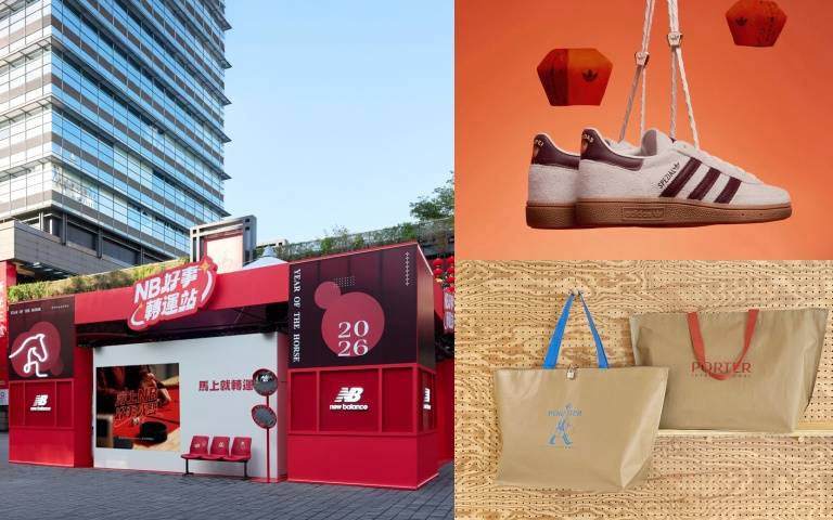 新春必選時尚單品清單！adidas Originals、New Balance、PORTER INTERNATIONAL一次穿上開運好兆頭