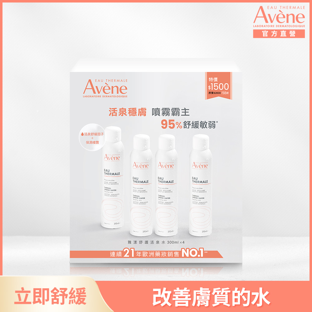 雅漾舒護活泉水四入組(300ml*4)