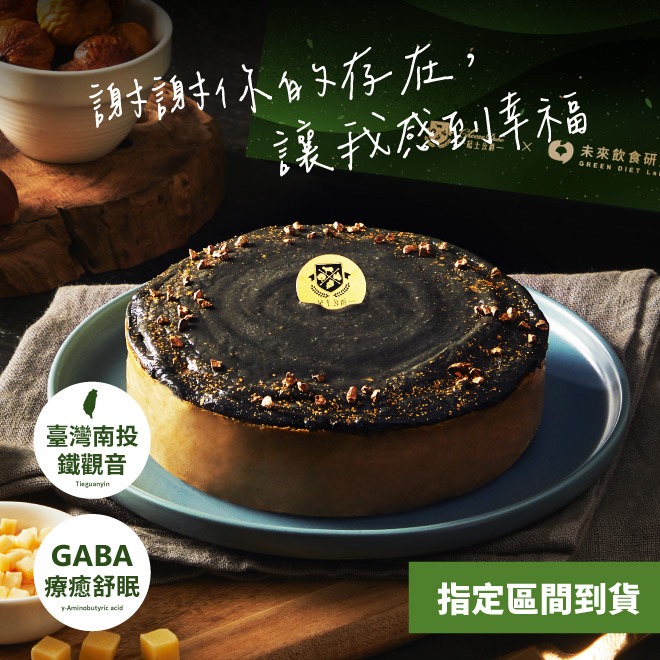 【起士公爵】〔限定新品〕茶金鐵觀音重乳酪蛋糕6吋(父親節蛋糕推薦)